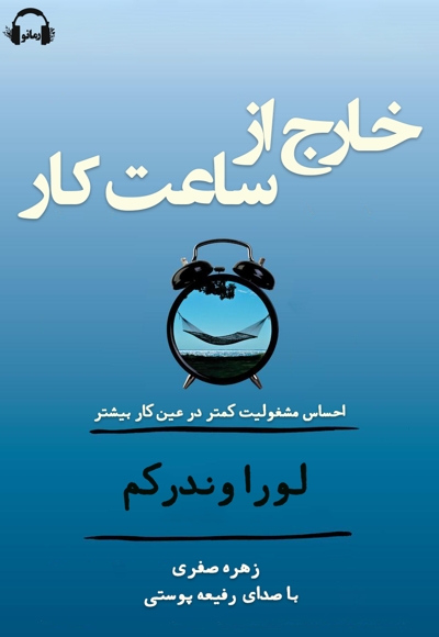 خارج از ساعت کار